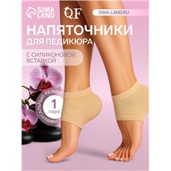 Напяточники для педикюра, нейлоновые, с силиконовыми вставками, универсальный размер, бежевые