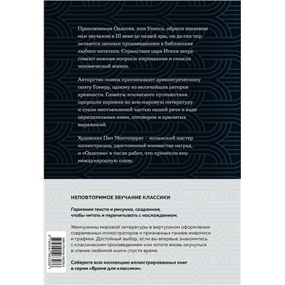 527015 Эксмо Гомер "Одиссея (с ил.)"