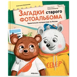 Загадки старого фотоальбома