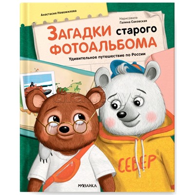 Загадки старого фотоальбома