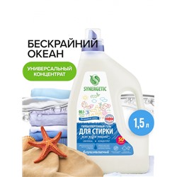 Гель для стирки SYNERGETIC UNIVERSAL «Бескрайний океан», гипоаллергенный, 1.5 л