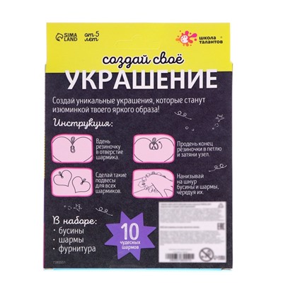 Украшения для девочек своими руками «Животные», набор бусин для творчества