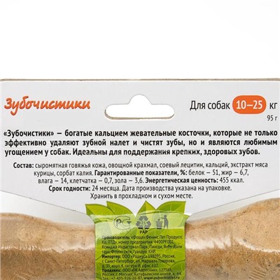 Зубочистики «Деревенские лакомства»для собак средних пород со вкусом курицы, 95 г