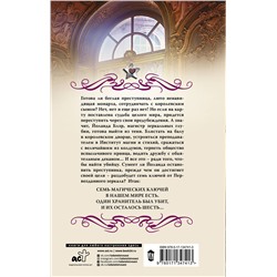 АСТ Ольга Куно "Семь ключей от зазеркалья"