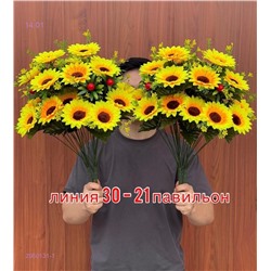 Искусственные цветы 2050131-1