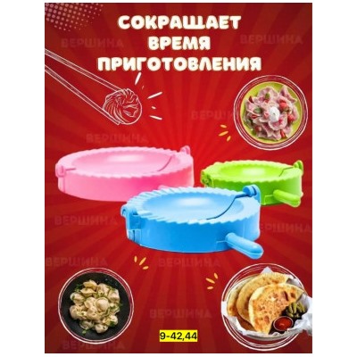 Форма для пельменей #23008552