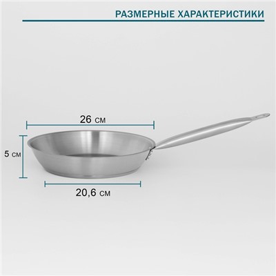 Сковорода Hanna Knövell, d=26 см, h=5 см, толщина стенки 0.6 мм, длина ручки 25 см, индукция, нержавеющая сталь