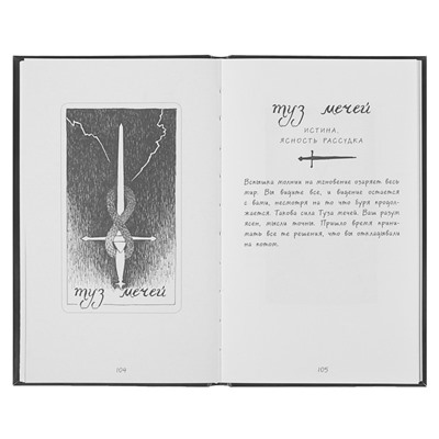 Книга «The Wild Unknown Tarot. Дикое Неизвестное Таро», 78 карт и руководство в подарочном футляре, Кранс К.