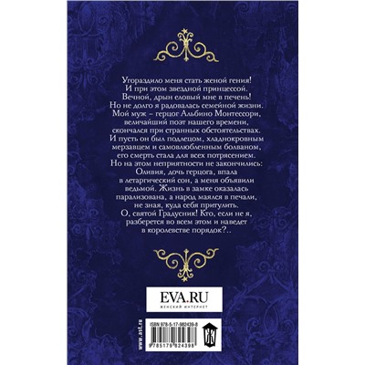 366086 АСТ Надежда Первухина "Королевство на грани нервного срыва"