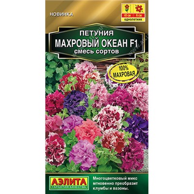 1765A Петуния Махровый океан F1, смесь сортов 5 шт
