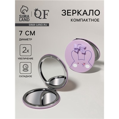 Зеркало складное CUTIE, d=7 см, с увеличением х2, искусственная кожа, сиреневое