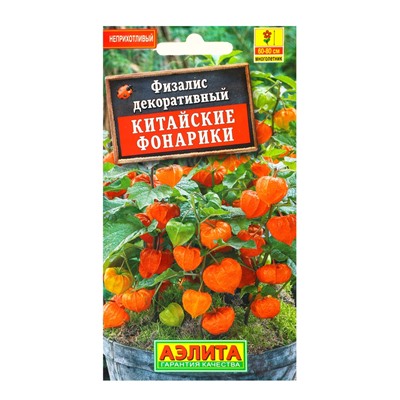 Семена цветов Физалис Китайские фонарики Мн, Ц/П,0,2 г
