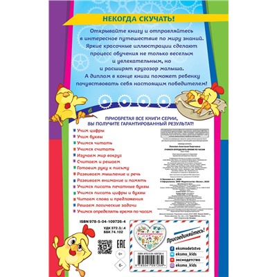 Эксмо А. Г. Леонович "Учимся определять время по часам"