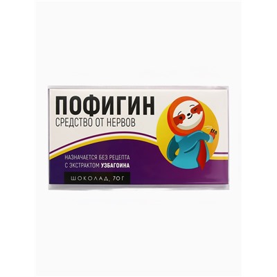 Шоколад молочный «Пофигин», 70 г