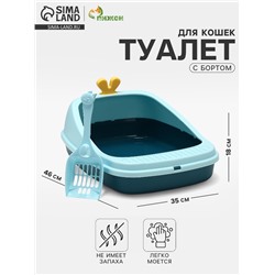 Туалет с бортом 46×35×18 см, голубой