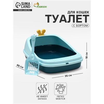 Туалет с бортом 46×35×18 см, голубой