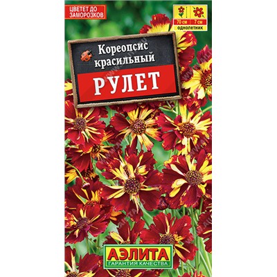 1553A Кореопсис Рулет 0,05 г