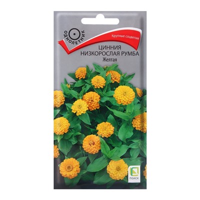 Семена цветов Цинния низкорослая Румба Жёлтая, 0,1гр