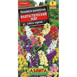 1600A Лимониум Фантастический мир, смесь сортов 0,1 г