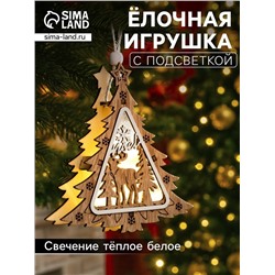 Ёлочная игрушка «Ёлочка с оленем», 11×11×2 см, от батареек, свечение тёплое белое