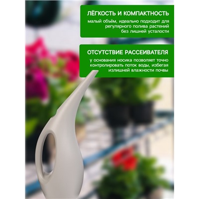 Лейка с длинным носиком, 1.5 л, без рассеивателя, серая