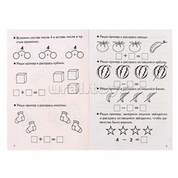 Тренажёры. Примеры с картинками. Состав чисел 2-10 (для детей 5-6 лет)