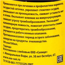 Мазь «Монастырская От варикоза» Стекло 100 мл.