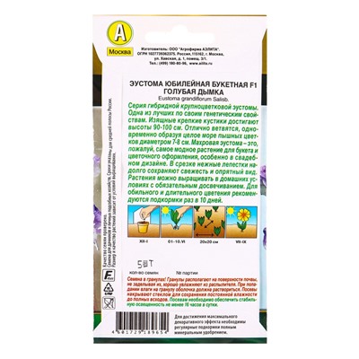 Семена цветов Эустома Юбилейная букетная F1 махровая голубая дымка  (драже) , Ц/П,5 шт.