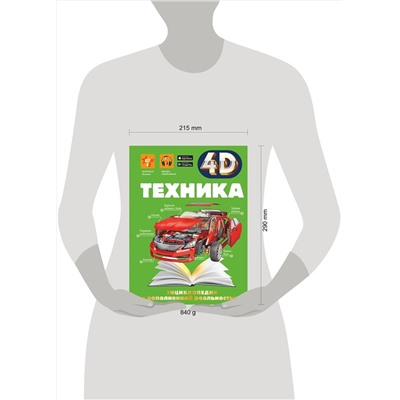АСТ Мерников А.Г. "Техника"