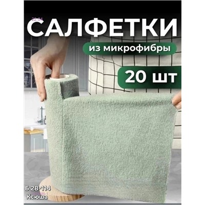 Универсальные салфетки 1919385-1