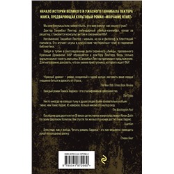 Эксмо Томас Харрис "Красный дракон"