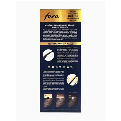 Краска для волос FARA NC тон 302/3.0 - Натуральный шоколад, 116 г