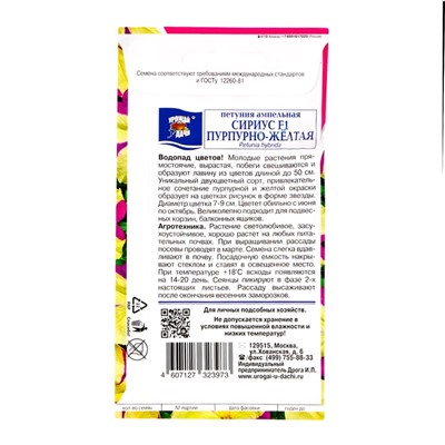 Семена цветов Петуния "СИРИУС", Пурпурно-жёлтая, F1, 0,01 гр.