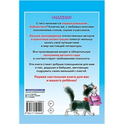 АСТ Чуковский К.И., Маршак С.Я., Пляцковский М.С. и др. "Полная хрестоматия для детского сада"