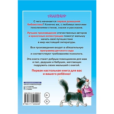 АСТ Чуковский К.И., Маршак С.Я., Пляцковский М.С. и др. "Полная хрестоматия для детского сада"
