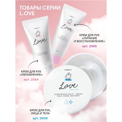 Крем для рук «Увлажнение» L.OVE