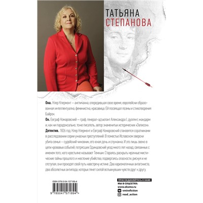 Эксмо Татьяна Степанова "Имеющий уши, да услышит"