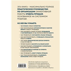 Эксмо Олег Смолкотин "Как навести порядок в вашем отделе продаж"