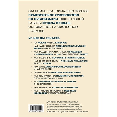 Эксмо Олег Смолкотин "Как навести порядок в вашем отделе продаж"
