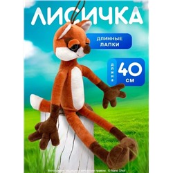 Мягкая игрушка антистресс Лиса оранжевая, 40 см