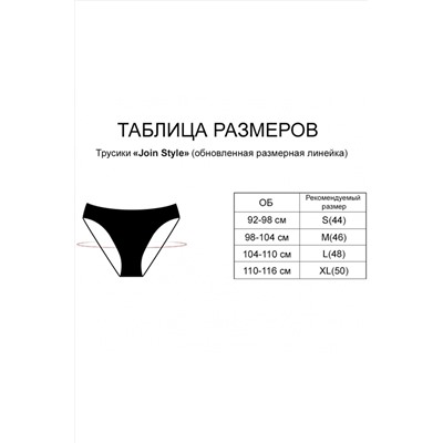 Трусы INDEFINI, 855744