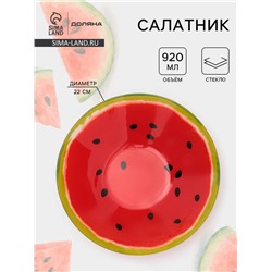Салатник Доляна «Сладкий арбуз», 920 мл, 22×5 см, стекло, красный