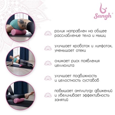 Ролик массажный Sangh, 30×9 см, цвет розовый