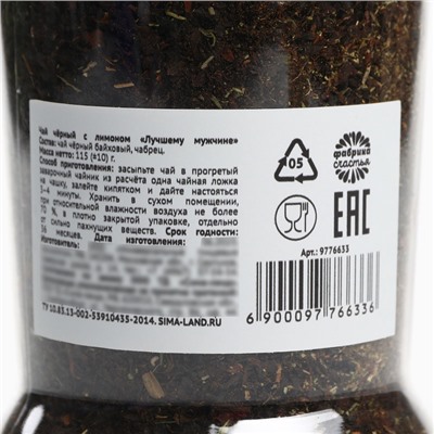 Чай подарочный «Лучшему мужчине» с чабрецом, 115 г (18+)