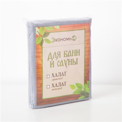 Халат вафельный мужской удлинённый Экономь и Я размер 46-48, цвет серый, 100% хлопок, 200 г/м²