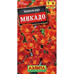2007A Эшшольция Микадо 0,1 г