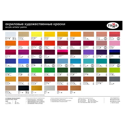 Акриловая краска  75 мл "Студия" черная, в тубе 280220701 Гамма