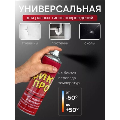 Жидкая резина Фикс про 3в1 450 мл черная