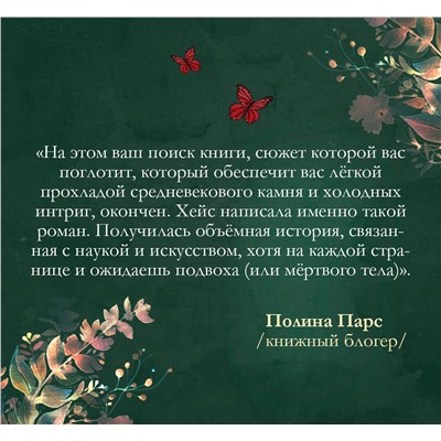 Эксмо Кэти Хэйс "Затворники"