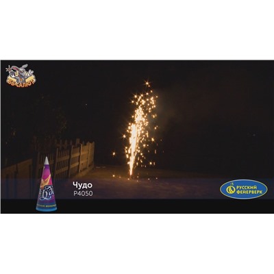 Фонтан пиротехнический Р4050 Чудо